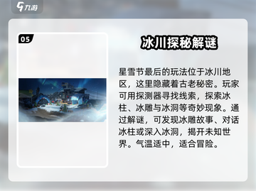《星球重启》星雪节玩法大揭秘🔥超全攻略来了！🎉截图6