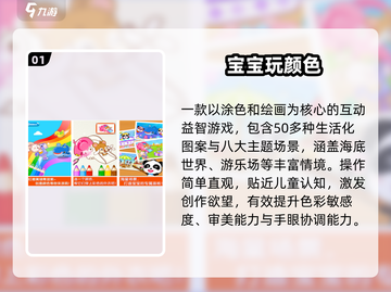 🔥3-6岁爆款游戏合集💥玩到停不下来！截图2