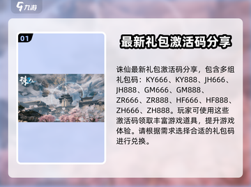 诛仙2手游礼包码大放送💥，拿就完事了！🔥截图2
