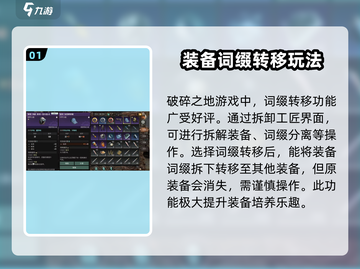 破碎之地🔥词缀转换终极攻略来啦！💡截图2