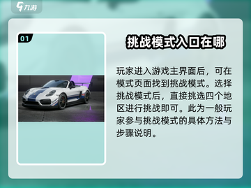 极品飞车集结🔥挑战模式在哪？超详细攻略来了！截图2