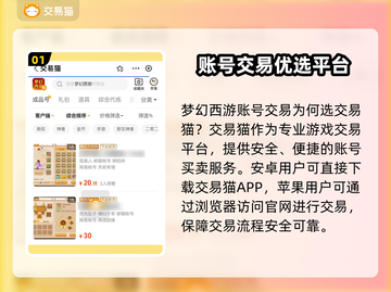 🔥梦幻西游账号交易暗藏陷阱？速看安全指南！💥🎮截图2