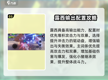绝区零🔥露西几影回超强攻略🌟截图4