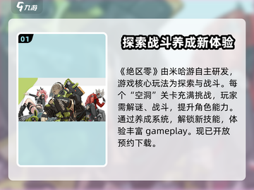 绝区零🔥米哈游新作来袭！游戏开发者揭秘👇截图2