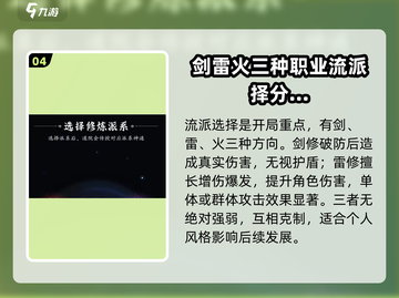 问剑长生🔥新手必看！完美开局攻略💎截图5