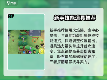 宝可梦大集结闪焰王牌🔥玩法技巧全攻略！截图3