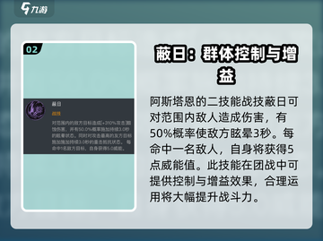 龙息神寂阿斯塔恩🔥技能超详细解析来了！截图3