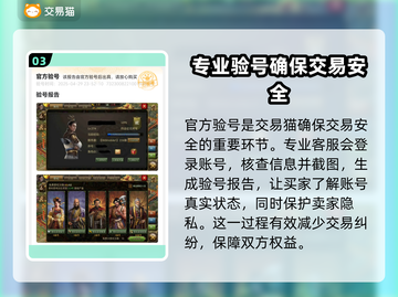 攻城掠地买号安全渠道🔥交易猫可靠吗？👇截图4