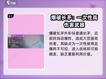 创世战车💥爆破长矛超详细内容解析来啦！截图2