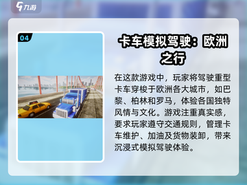 🔥2025年必玩的欧洲卡车手游推荐🚗截图5