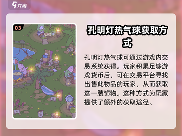 猫咪和汤孔明灯热气球获取🔥超简单攻略来啦！🎮截图4