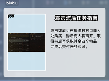 龙之信条2🔥霹雳炸盾位置全揭秘！💎截图3