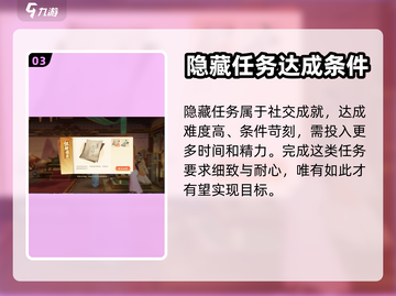 扶摇一梦💥隐藏任务成就全攻略💎截图4