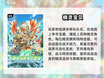 🔥2025必玩宝可梦手游TOP榜💥经典神作入坑推荐✨截图6