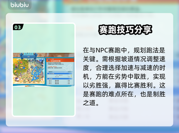 最终幻想7重生🔥陆行鸟赛跑玩法大揭秘！截图4