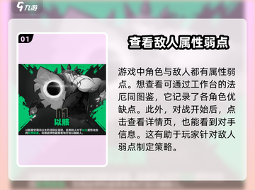 绝区零敌人弱点一网打尽！💥快速查看方法游戏名必备💡截图2