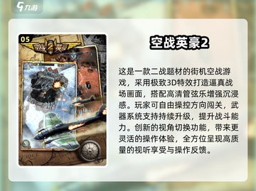2025空战游戏TOP榜🔥经典空战游戏推荐🎮截图6