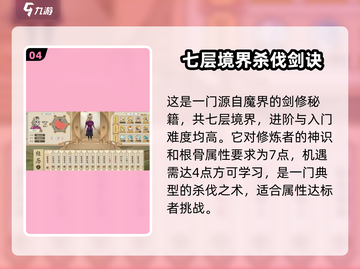 了不起的修仙模拟器💥七杀剑诀获取方法🎉截图5