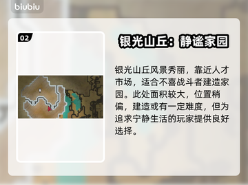 夜族崛起🔥建家最佳位置推荐！💡截图3
