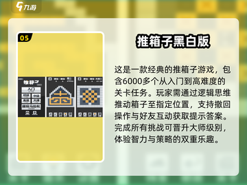 🔥2024十大热门推箱子手游🔥玩到停不下来！截图6
