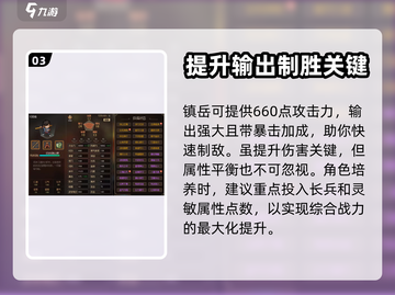 大侠立志传：镇岳🔥超强详细介绍来啦！截图4