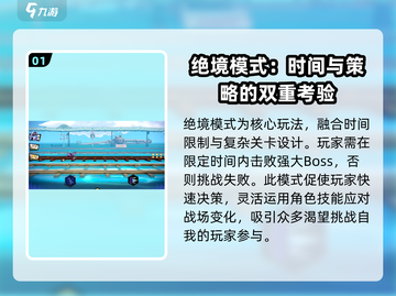 超时空跑跑绝境模式🔥玩法攻略来啦！截图2