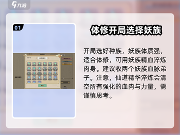 了不起的修仙模拟器🔥仙道精华获取方法大揭秘！截图2