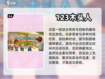 2024超🔥木头人游戏推荐排行榜✨截图5