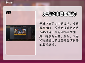 三国谋定天下🔥“无难之志”战法效果全解析🎉截图2