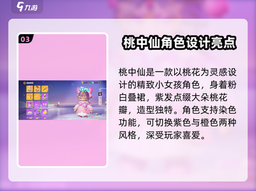 🎮元梦之星桃中仙保底攻略！抽卡必看💥截图4