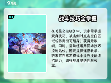 🎮星之破晓超神技巧！新手必看攻略🔥截图4