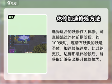 了不起的修仙模拟器🔥体修玩法大揭秘，快速培养攻略来啦！截图4