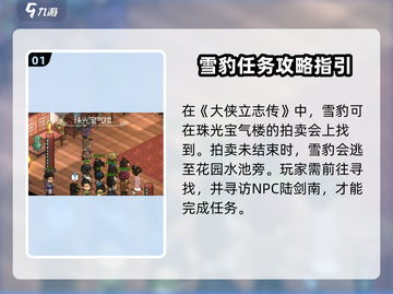《大侠立志传》雪豹位置大曝光！🔥快来看看它跑去哪了！截图2
