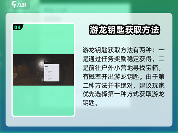 燕云十六声🔥游龙钥获取攻略，快速入手秘籍！截图5
