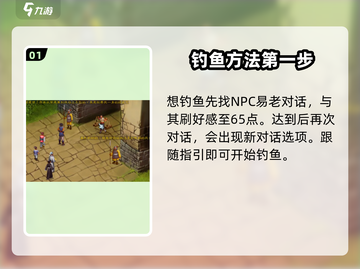 武林群侠传：杜康村钓鱼秘籍大公开！🐟截图2