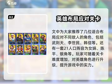守塔不能停🔥0氪玩家必看！21人口三国阵容终极解析🎉截图3