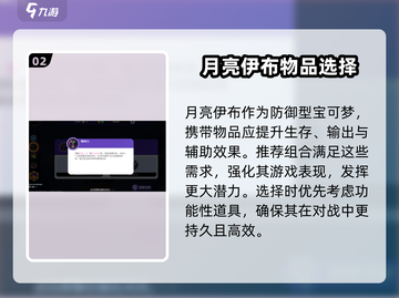 宝可梦大集结✨月亮伊布持有物最强搭配🔥截图3