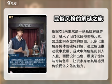 纸嫁衣5来生戏🔥惊悚解谜玩法超全介绍！截图3