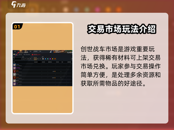 创世战车💥市场交易秘籍，快速卖货赚金币！💰截图2