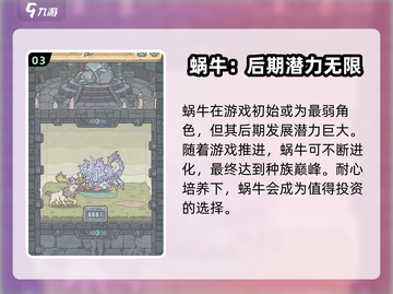 最强蜗牛开局选谁🔥三选一攻略来了！🎮截图4