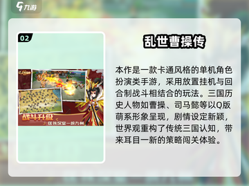 三国Q版闯关游戏推荐🔥经典单机手游下载2025🎮截图3