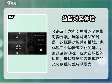 燕云十六声🔥超全休闲玩法攻略分享！游戏技巧大揭秘🎮截图5
