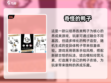 🔥抓鸭子游戏合集2025来袭！🎮截图7