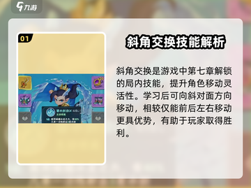 葫芦娃大作战🔥斜角交换技能曝光！💥截图2