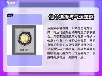 弈仙牌🔥青龙剑阵玩法攻略，轻松上手制胜秘诀！截图5