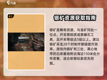 七日世界🔥银矿获取攻略，快速收集资源！截图2