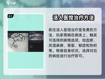 燕云十六声🌟活人医馆治病方法大揭秘！截图2