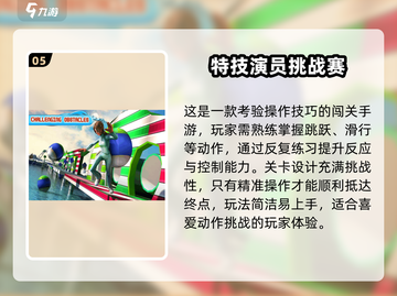 🔥2025超燃挑战赛游戏推荐🎮截图6