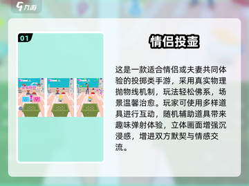 🔥情侣必玩！2025超有趣夫妻游戏合集💥🎮截图2