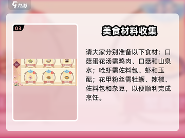 《浮生忆玲珑》厨艺攻略大公开！🔥截图4